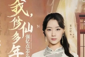 2024热门短剧推荐：精选50部爆款甜宠修仙剧