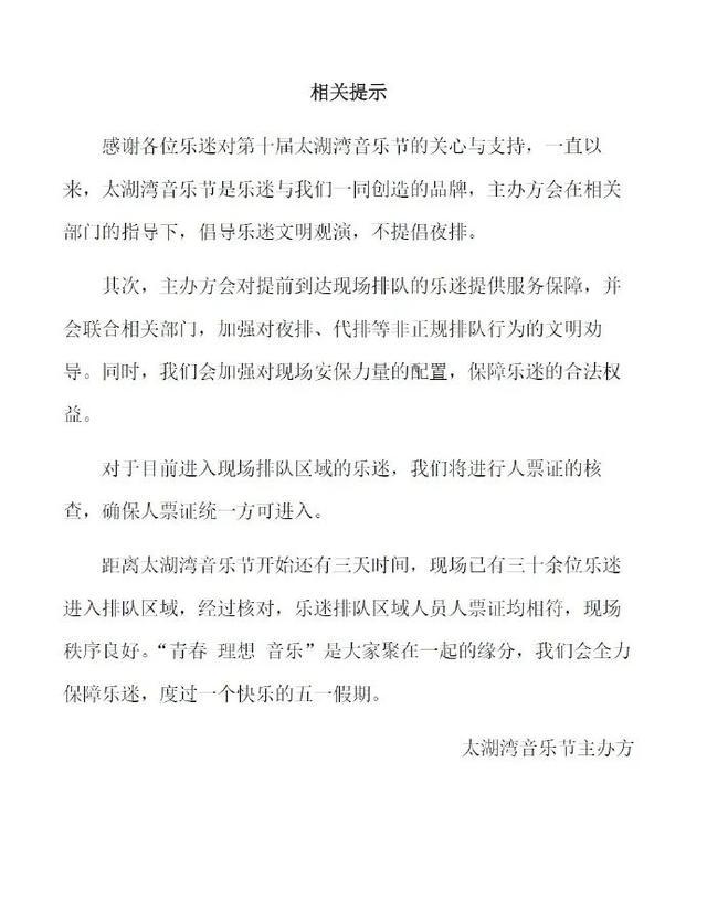 文明观演公约