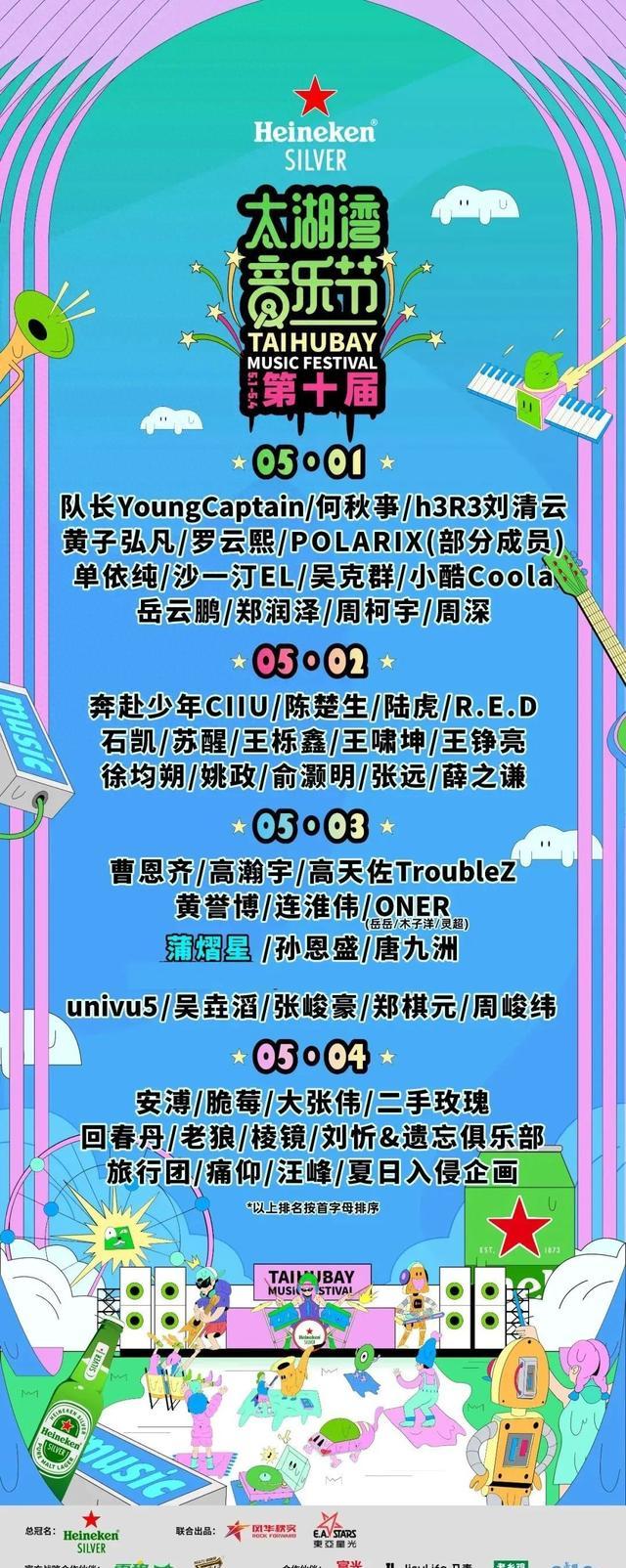 太湖湾音乐节主视觉