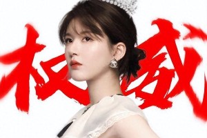 赵露思跨界时尚圈：从影视到彩妆代言的双重突破