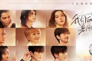 《我们的歌》第四季回归：陈慧娴杨坤领衔，金曲焕新