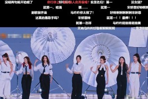 《浪姐6》三公结果：陈德容逆袭成团宠，宋妍霏团实力夺冠