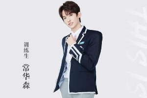 常华森：从《青春有你3》到白色少年穿搭的清新魅力