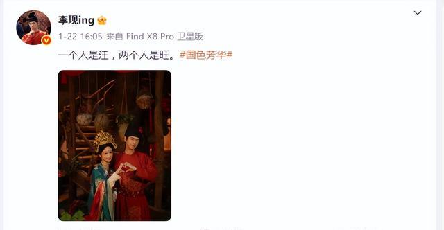 李现与杨紫互动