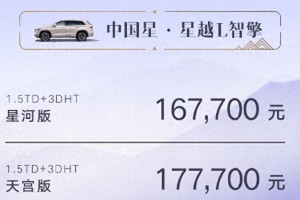 吉利星越L智擎上市：1.5T油混系统，油耗4.22L/百公里