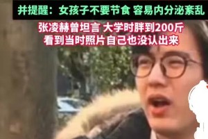 张凌赫200斤逆袭成帅哥，高中表白被拒经历曝光