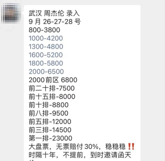周杰伦演唱会前排座位示意图