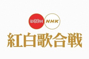 AKB48姐妹团亮相日本红白歌会，刘念邱品涵代表中国