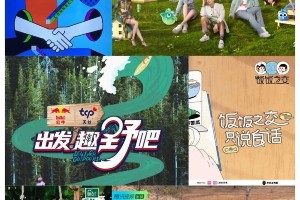 2023社交综艺新趋势：明星社交实验与年轻人社交指南