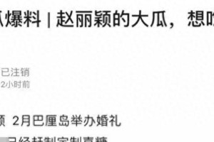 赵丽颖冯绍峰2月巴厘岛补办婚礼？喜糖由代言零食定制