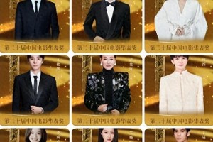 华表奖红毯：赵雅芝章子怡领衔世代时尚对决